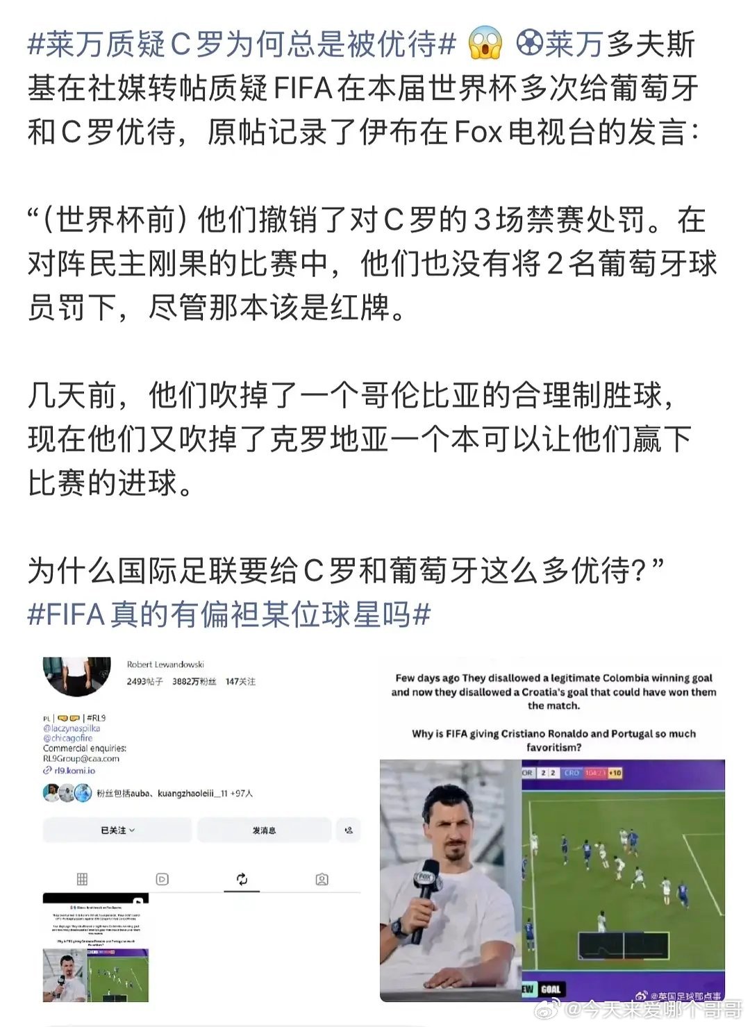 ⚽️莱万公开质疑c罗和葡萄牙总是受优待 