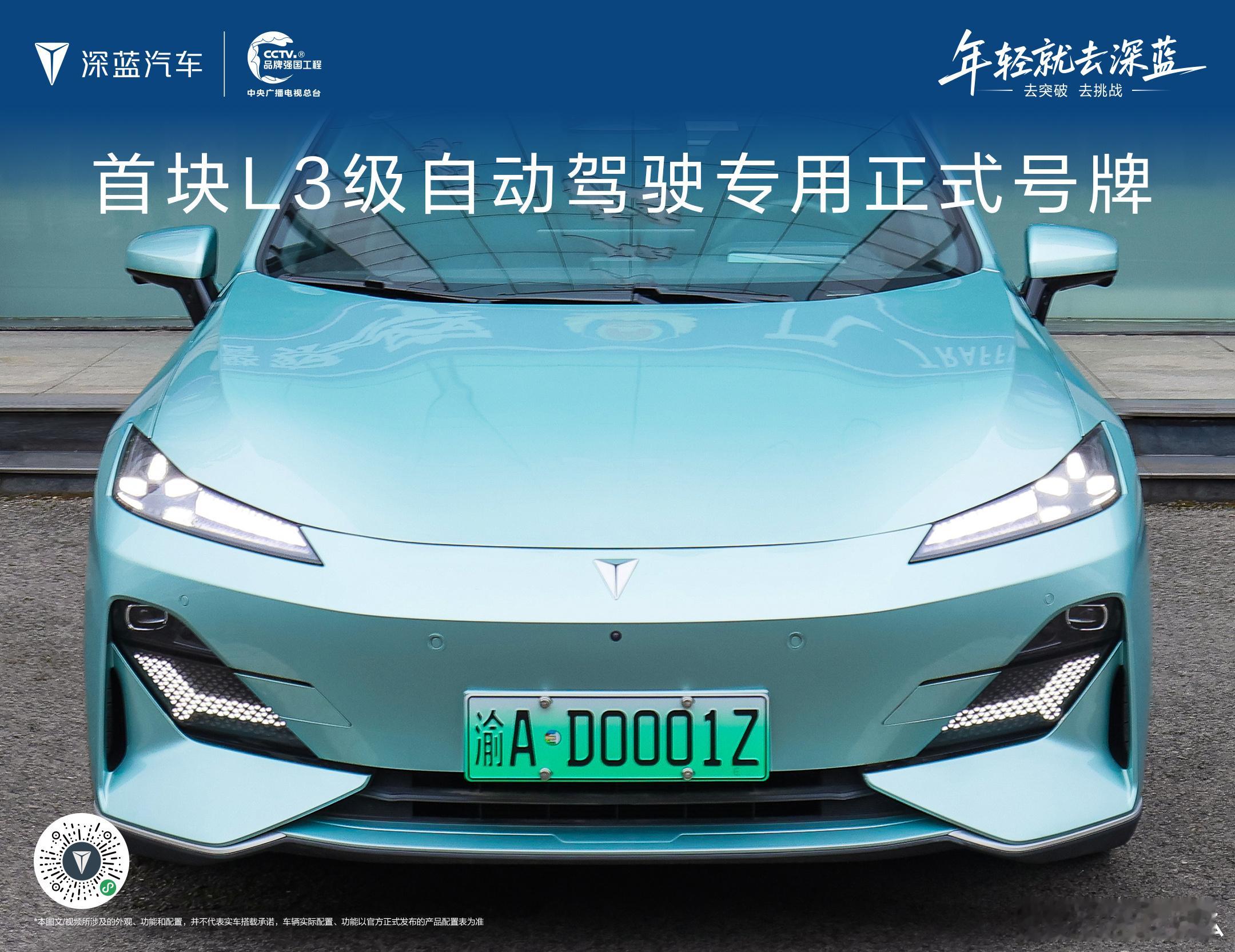 L3级自动驾驶专用正式号牌来了 很炫酷，分别是京AA0001Z和渝AD0001Z