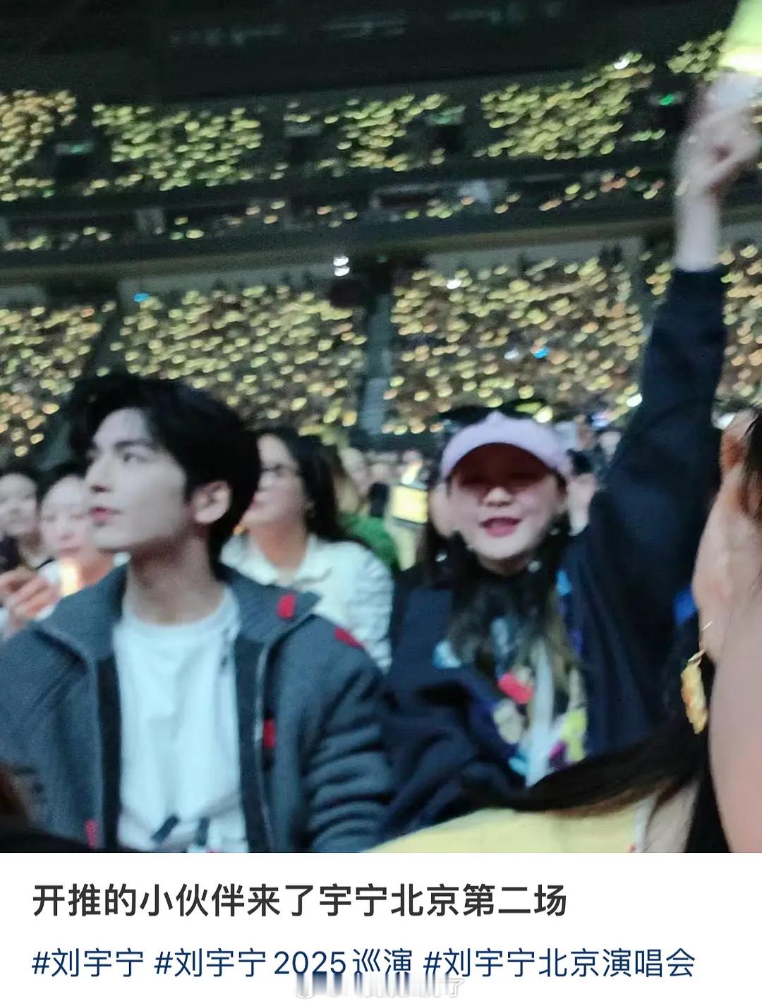 张凌赫和金婧去刘宇宁演唱会了，开推的感情也挺好的。 
