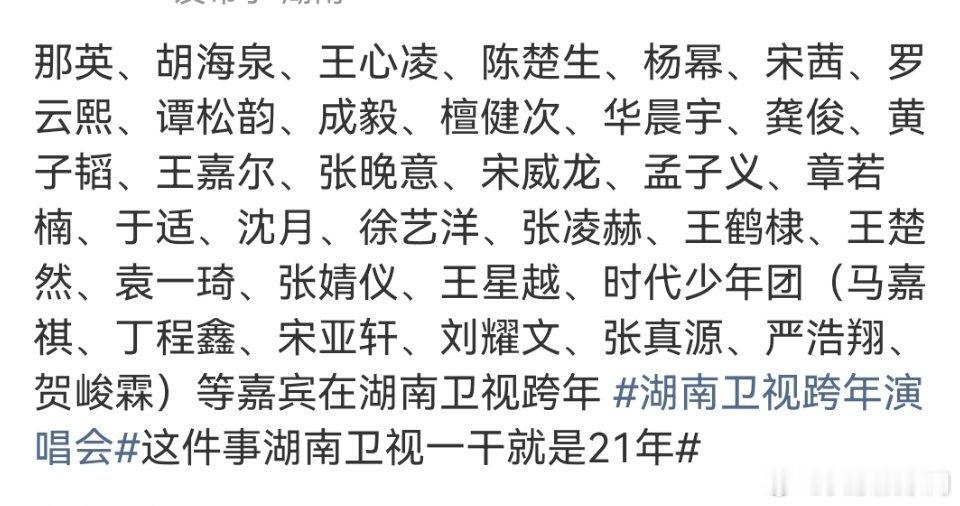 网传王鹤棣沈月在湖南卫视跨年网传成毅檀健次在湖南卫视跨年 王鹤棣沈月 每隔三年b