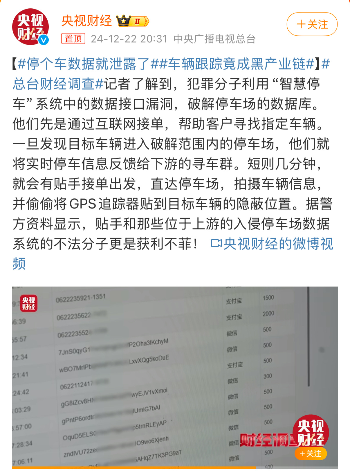 停个车数据就泄露了  所以抵押车别买，买的时候检查没GPS，但为什么催收后面还能