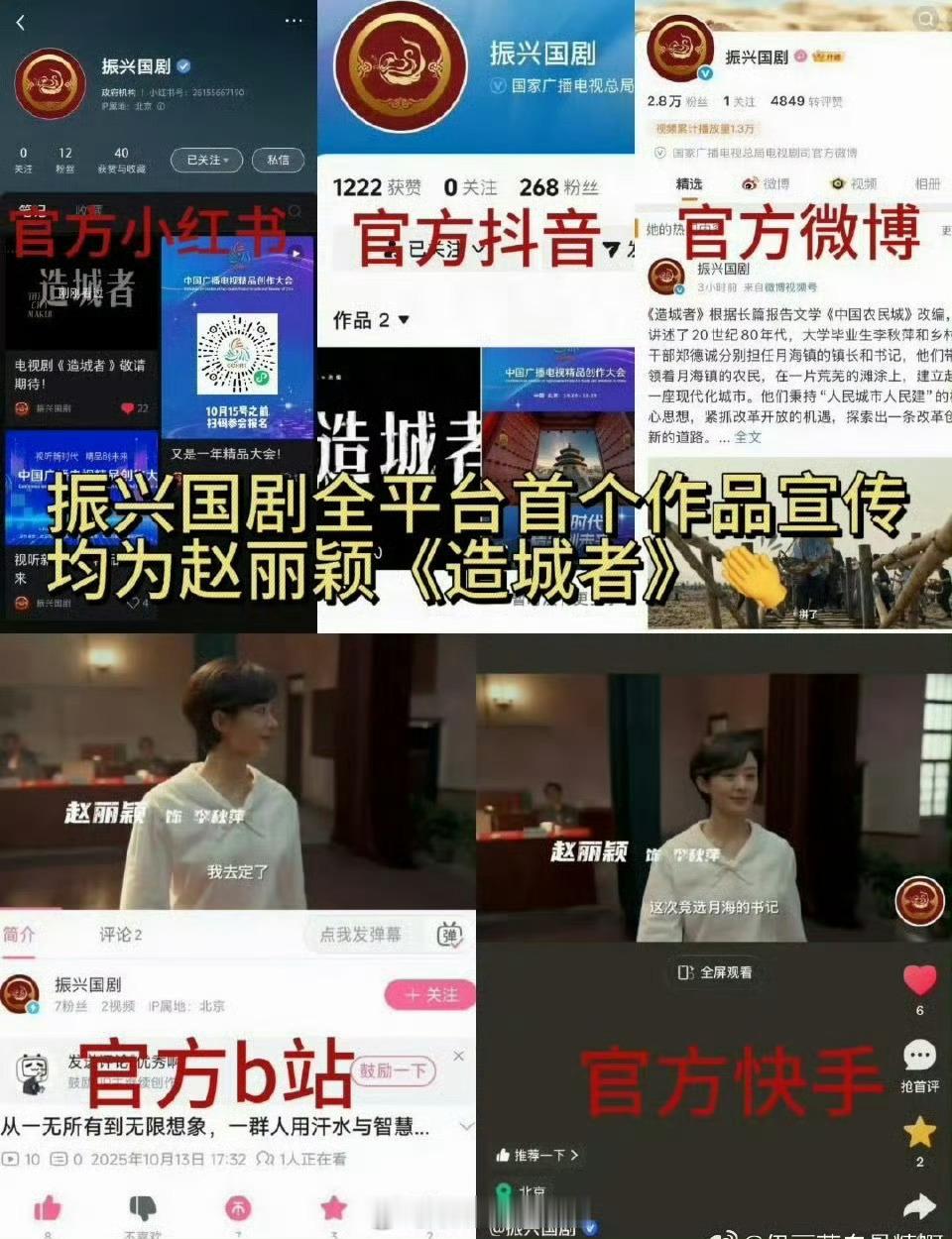 广电总局官方全平台首发赵丽颖造城者[送花花]排面🈶 ​​​