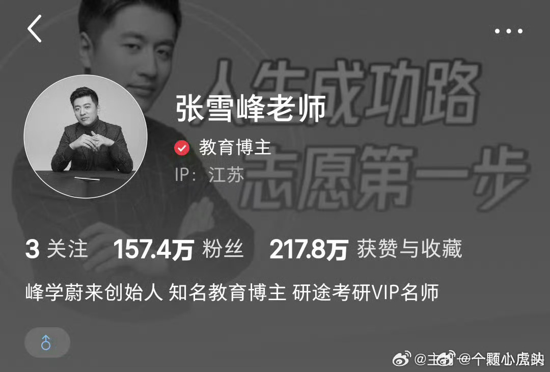 张雪峰账号头像变成黑白了，看来人是真的没了，生命真的太脆弱了🕯️一路走好。 