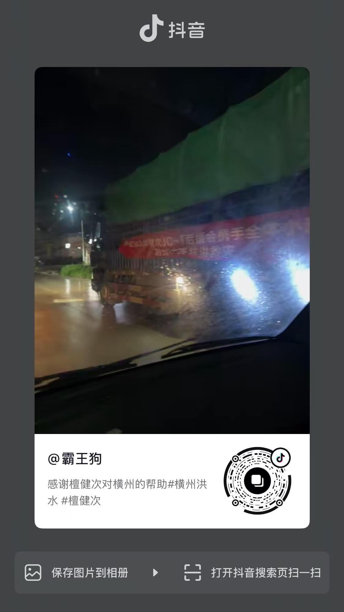 跟着老公传递爱心和正能量，一起助力广西