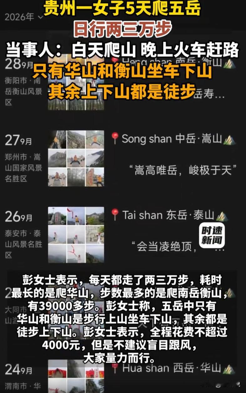 真的太飒了！中秋假期，别人休闲度假、居家团圆，贵州一位彭女士直接完成了很多人一辈