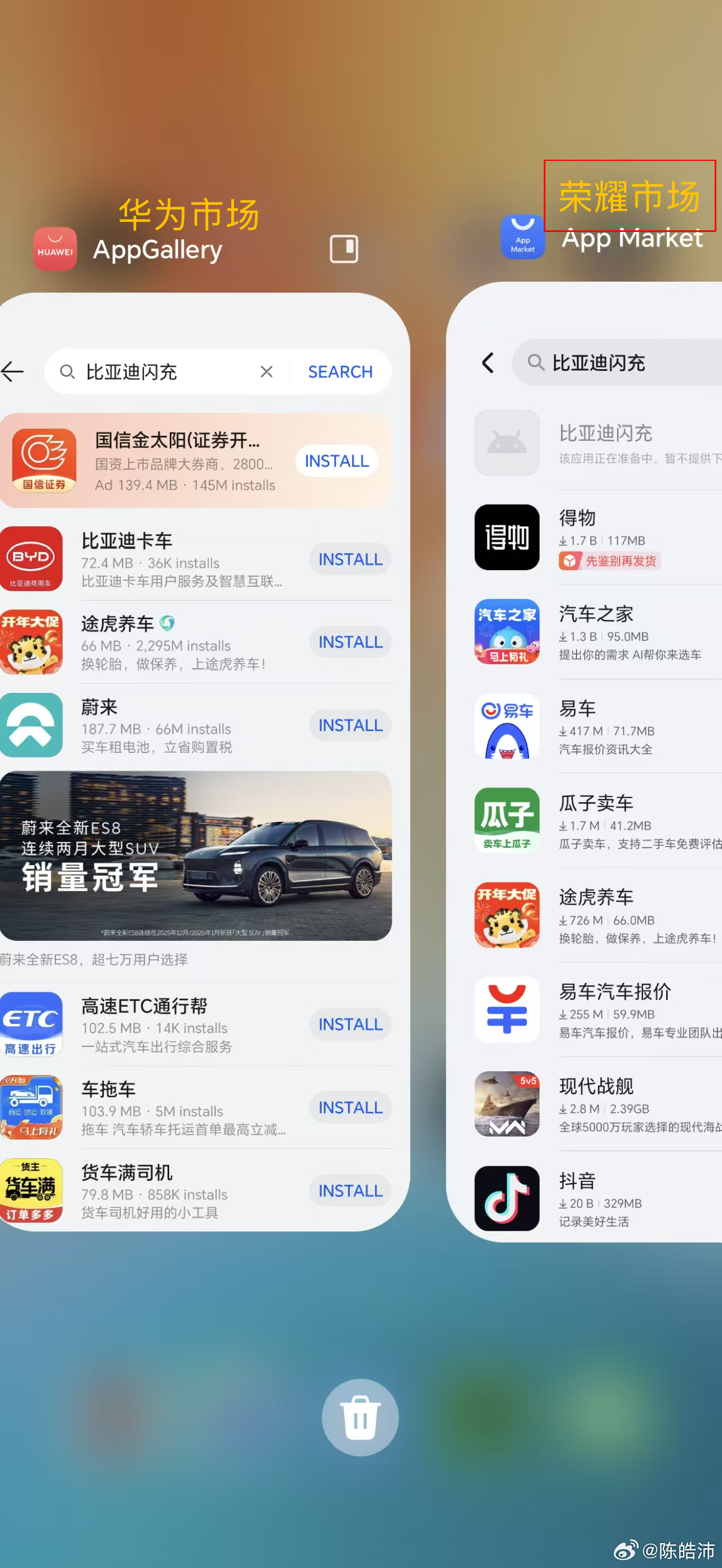同事说他能装比亚迪闪充APP，我不相信，因为我的荣耀手机在荣耀市场里显示“暂不提