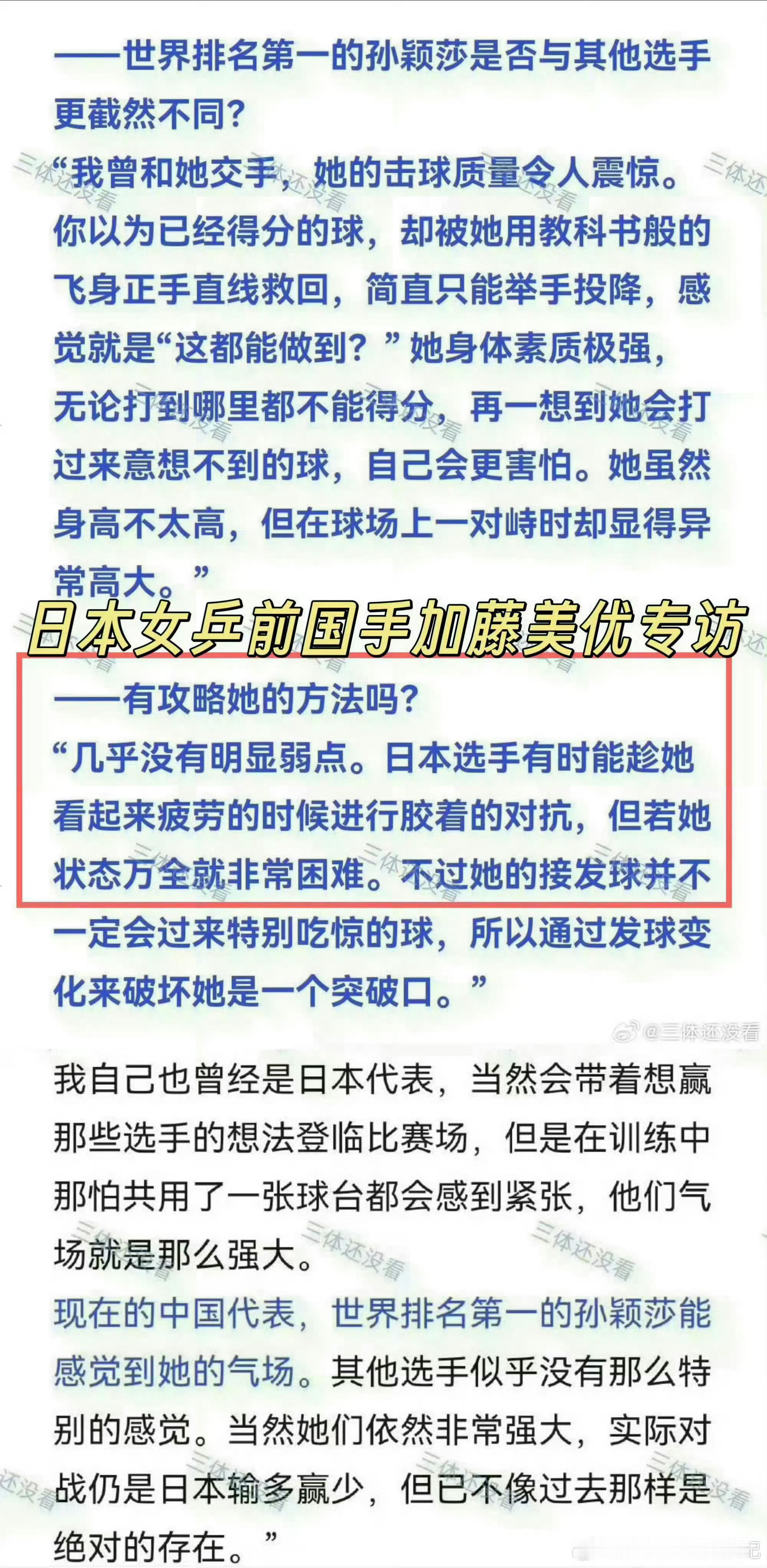孙颖莎vs帕拉南 半年孙颖莎已经因为身体过度消耗两次伤退，伤病还未完全痊愈亚运会