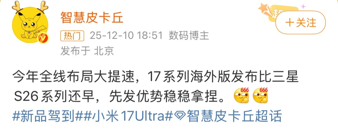 说句实话，以前大家发新机都要避开三星苹果，现在完全反过来了，小米直接抢占先机，把