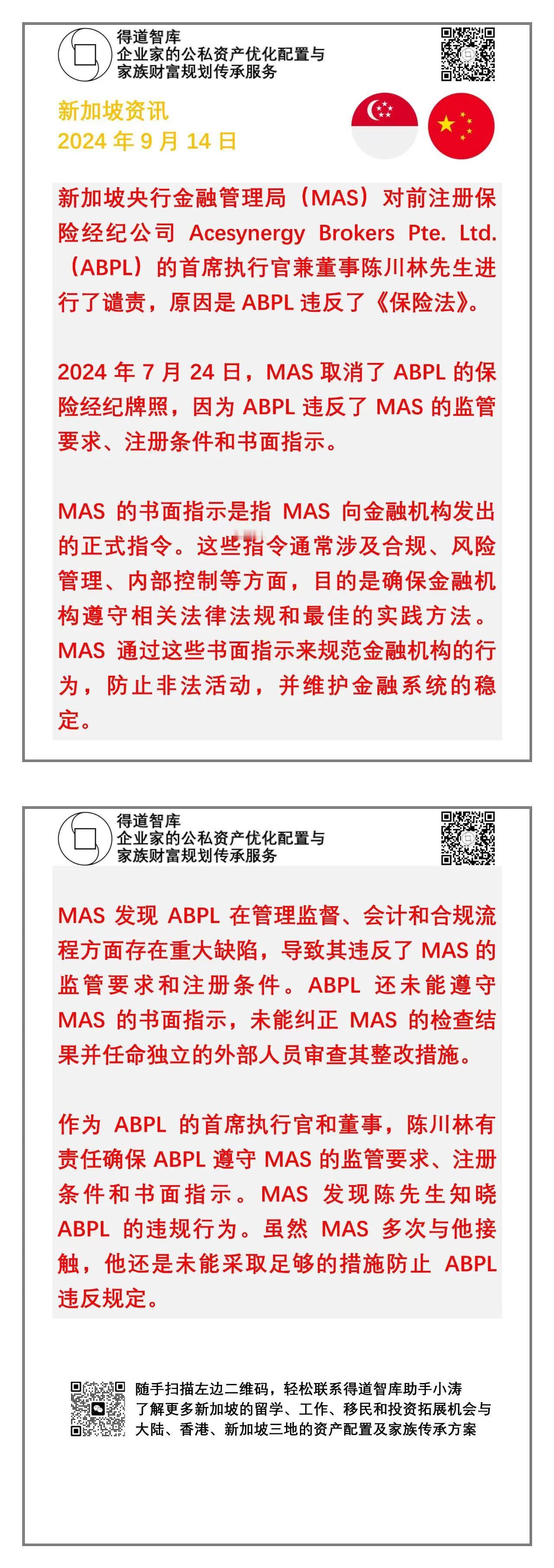 今天的新加坡资讯，与新加坡的金融监管有关。从下面的案例，不难发现新加坡央行对持牌