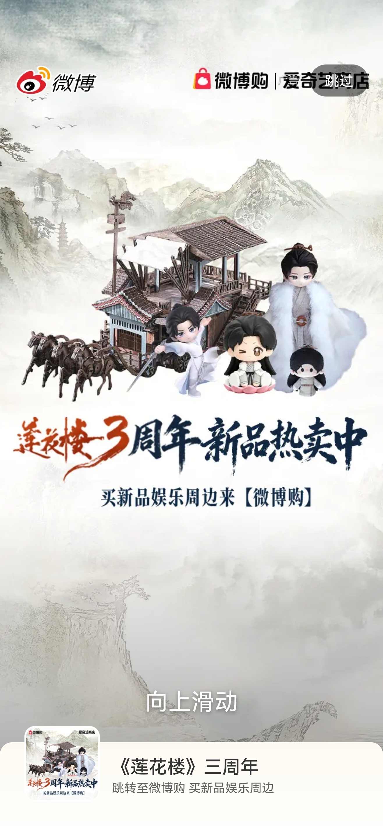 今日开屏莲花楼三周年时间过这么快哦 