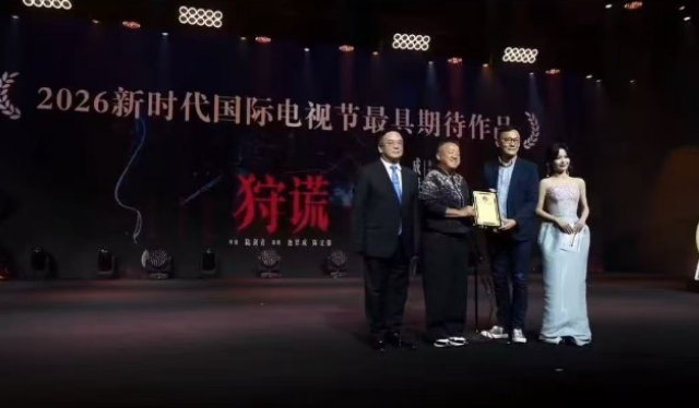 狩谎还没开拍就拿奖了