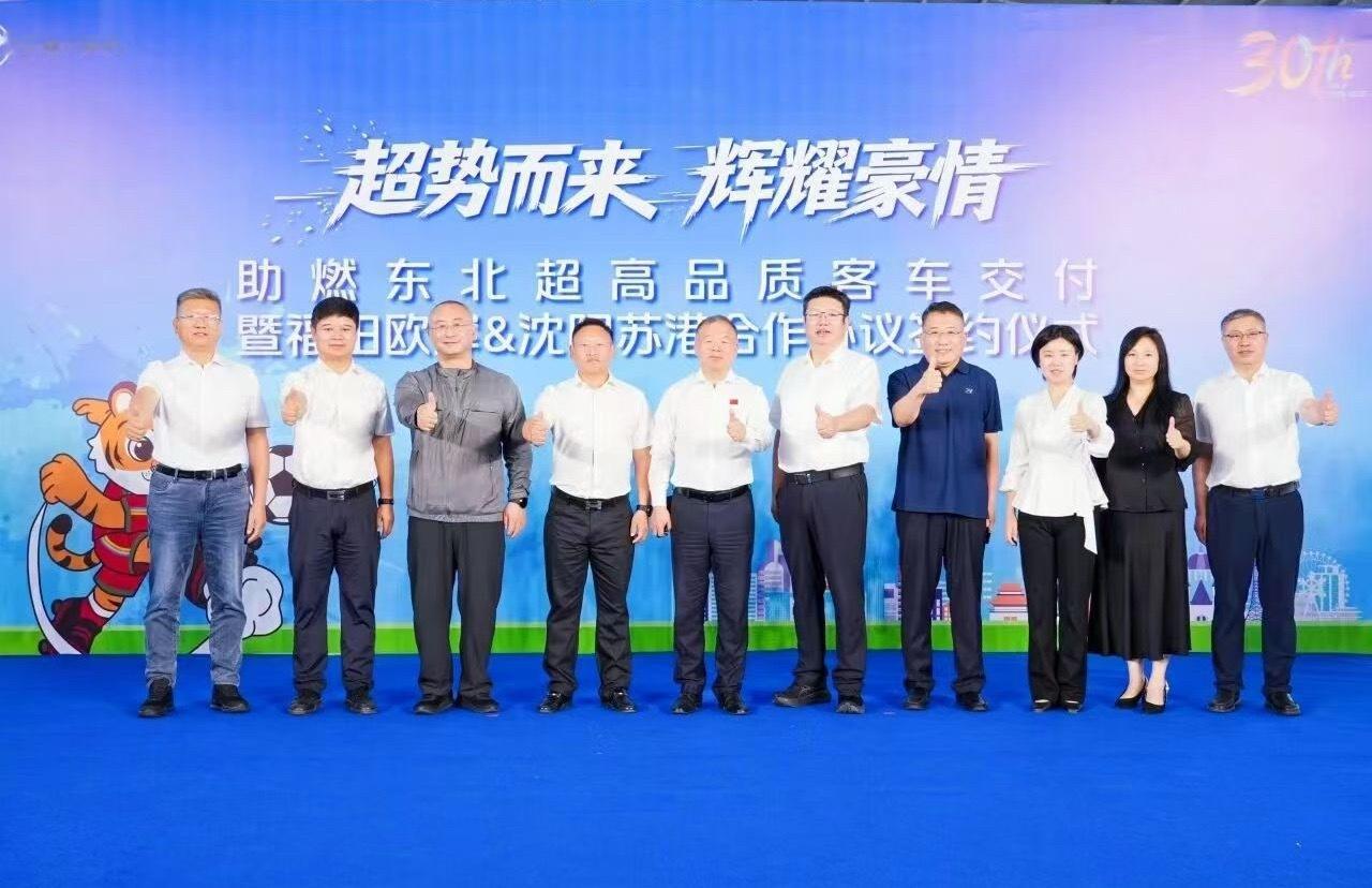 福田欧辉 日前，以“超势而来，辉耀豪情”为主题的助燃东北超高品质客车交付暨福田欧