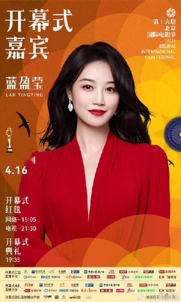 北影节开幕式第三波红毯阵容北京国际电影节 第十六届北京国际电影节红毯星光熠熠，开