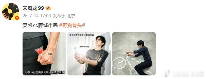 宋威龙又抽象了 宋威龙新微博又抽象了...爱逗你笑的男人怎样