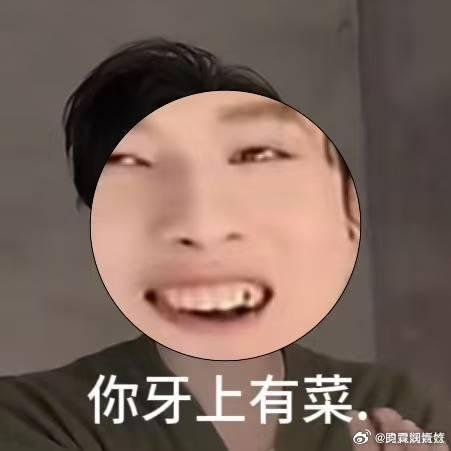 江衡 芽上有菜的另有其人 ​​​