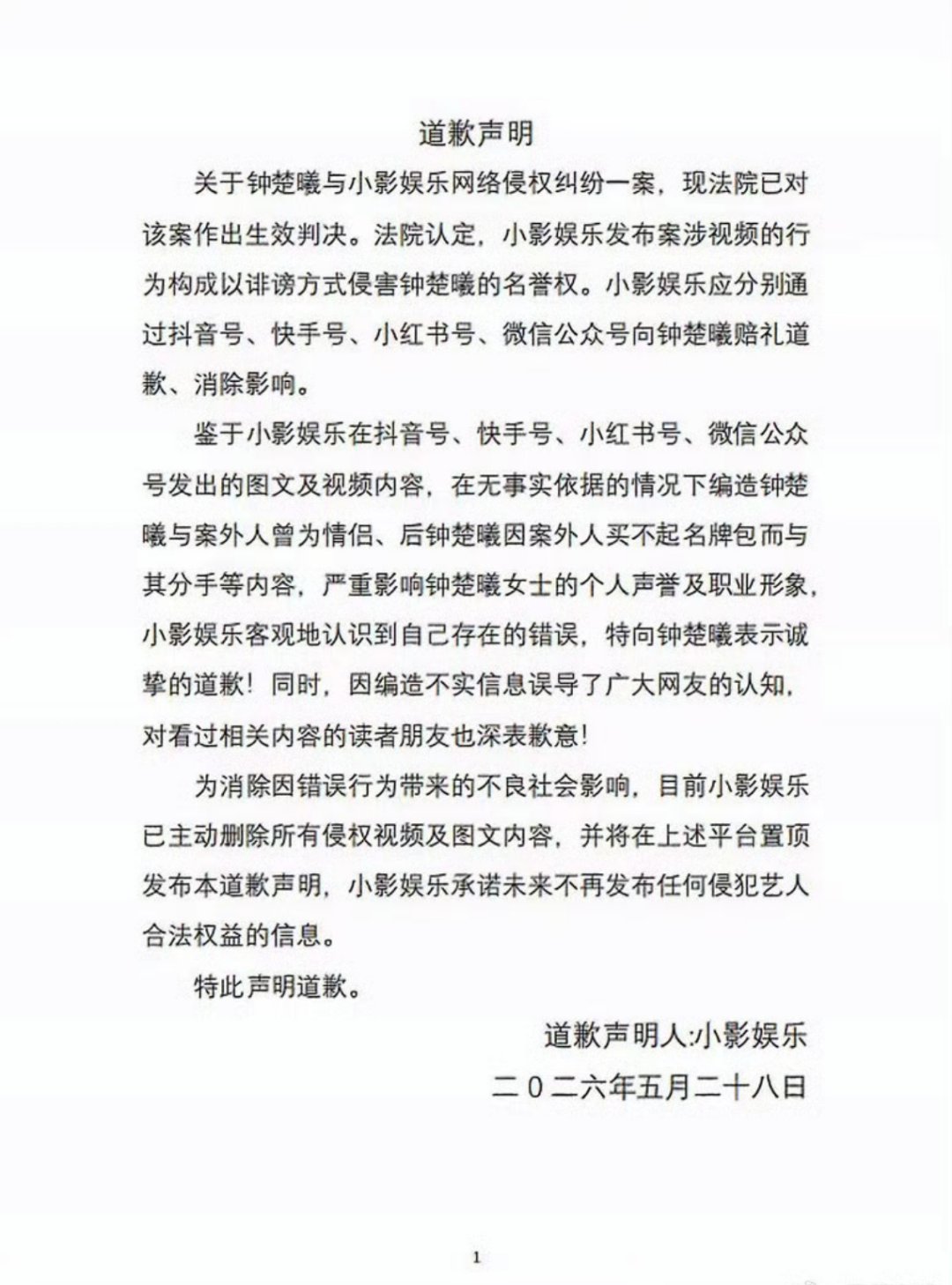 造谣营销号向钟楚曦道歉营销号向钟楚曦道歉这谣言真传了好多年，当年看就觉得离谱。现