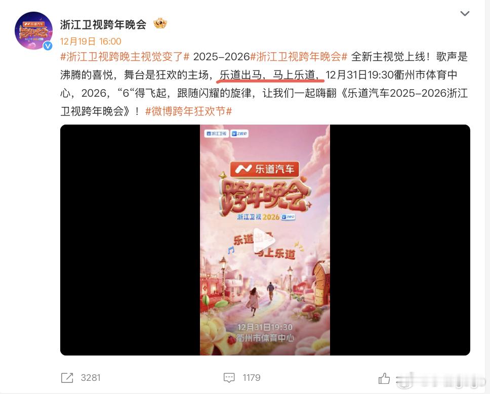 乐道冠名的浙江卫视大名单出来了 浙江卫视跨年晚会  周震南我熟悉，但十个勤天是谁