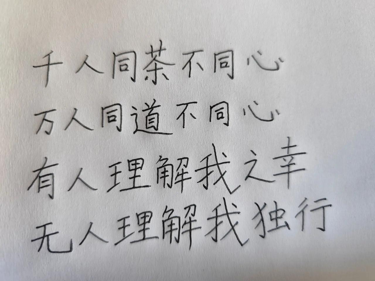 每日一句。不同心文字的力量穿透人心 手写人生感悟的经典句子