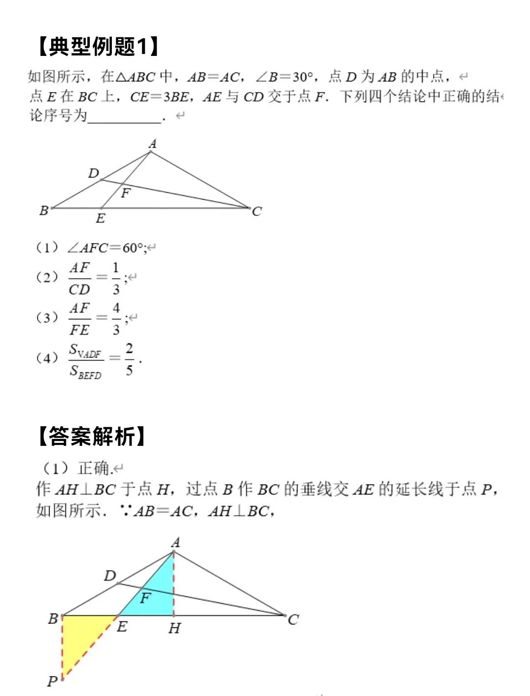 初中数学解题思路全面分析52——几何综合(1)