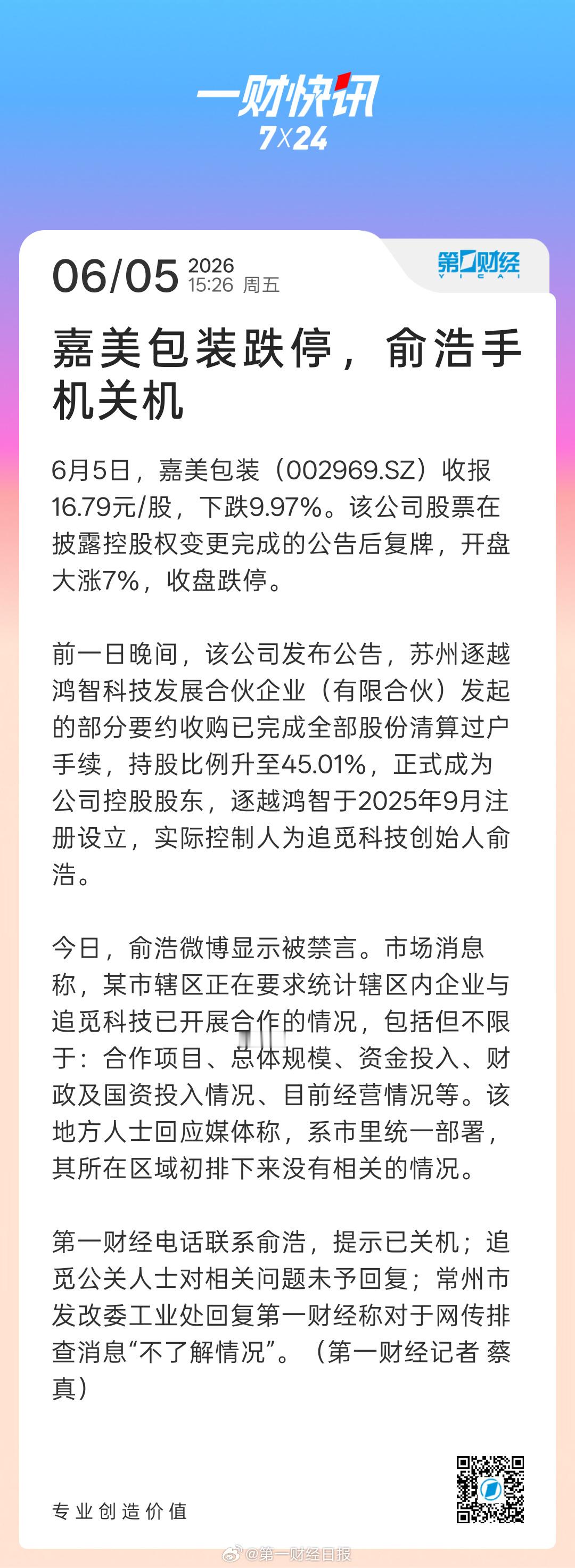 俞浩手机关机感觉不简单呀……