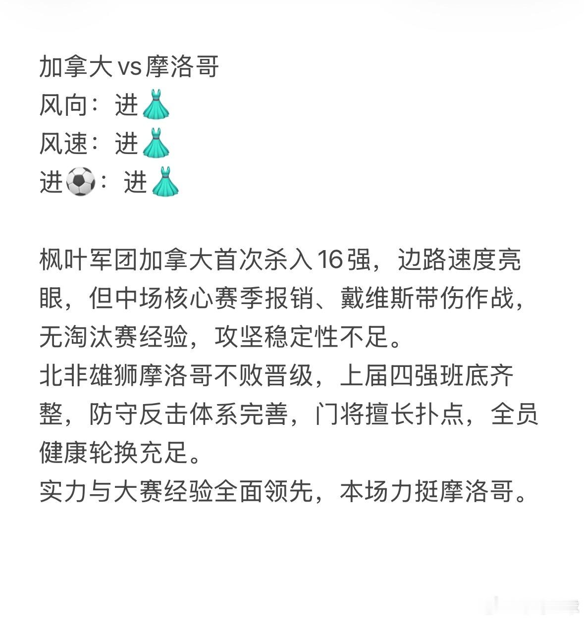 7.4志哥看球⚽全日赛事思路全部备好球员轮换、临场变动实时同步免费分享，自取即可