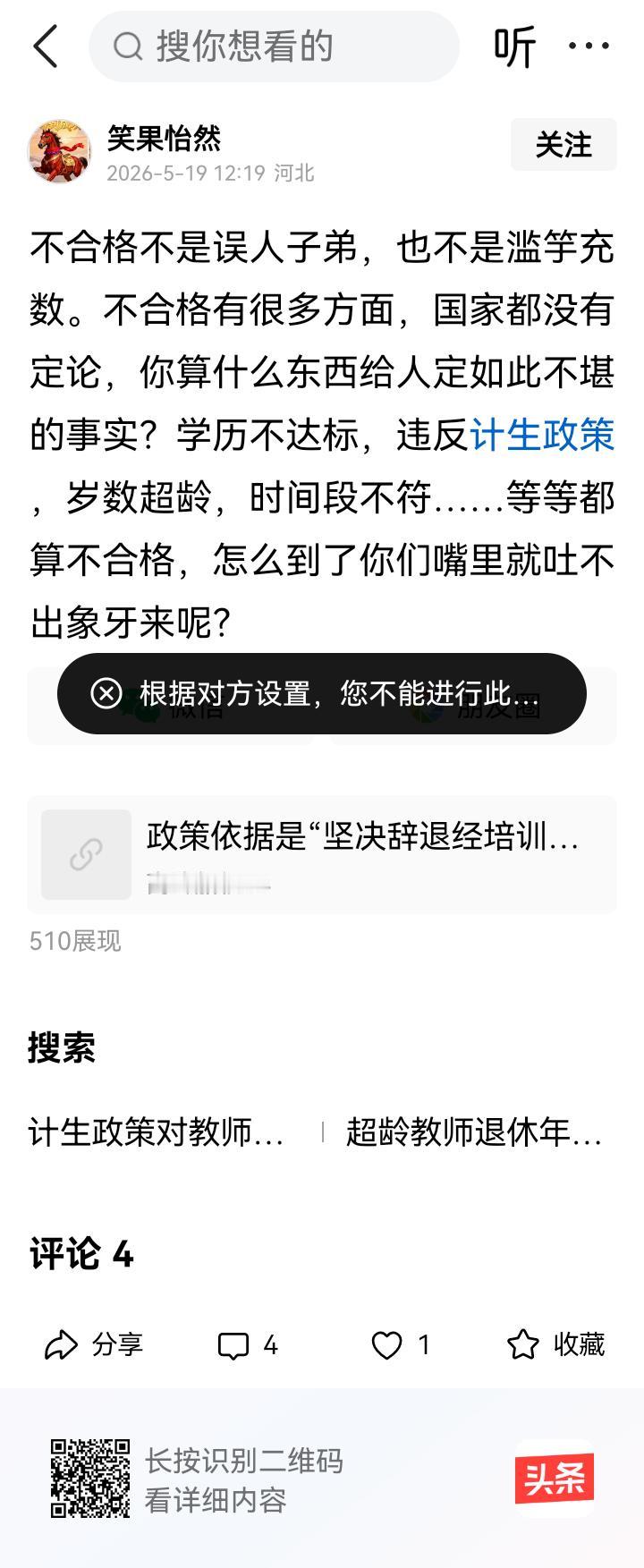 在河北省除上述情况外，道德败坏、违规违纪、对领导性贿赂、跟同事搞破鞋都属于不合格