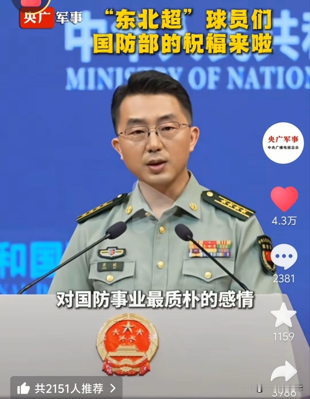 不愧是军工大省，东北超太有排面了，中华人民共和国国防部和人民海军向东北超致以诚挚