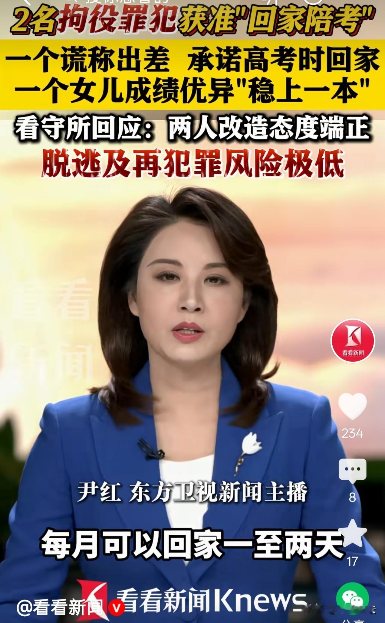 执法有温度，2名拘役罪犯被批回家陪孩子高考！江苏连云港，一看守所临时批准2名拘役