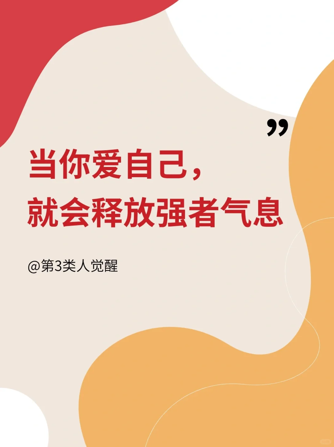 你也可以成为自己生活的强者