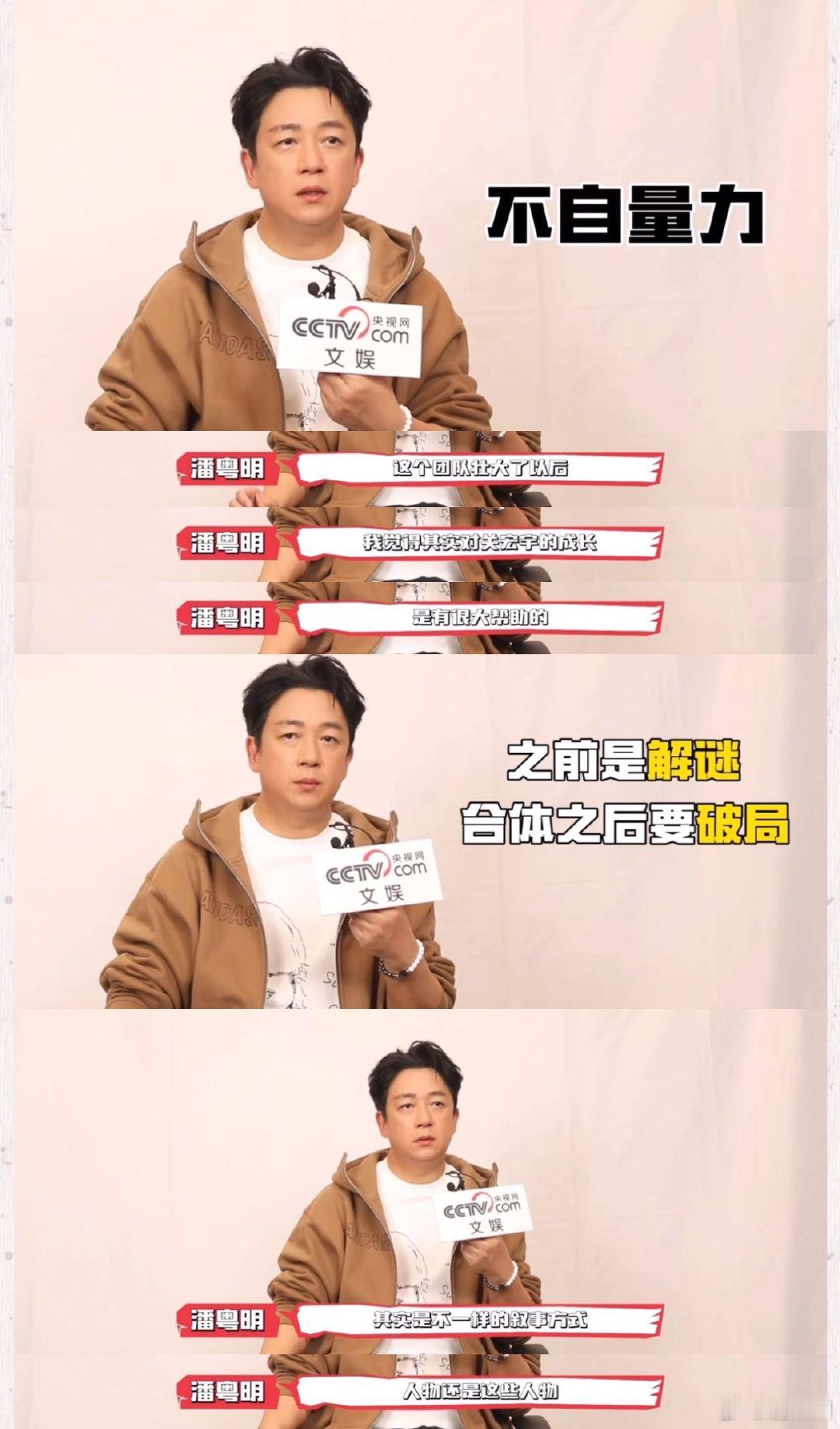 潘粤明锐评关宏宇  潘粤明也是锐评上关宏宇了，不过这个角色很贴近现实呀！！ 