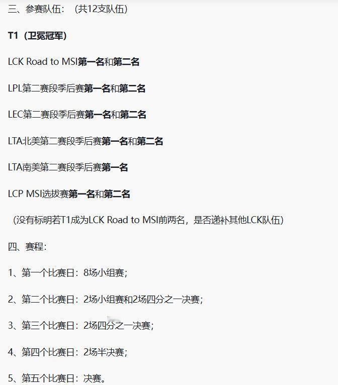 EWC官宣英雄联盟项目赛程：7月16-20日举办，卫冕冠军T1参赛EWC官方发布