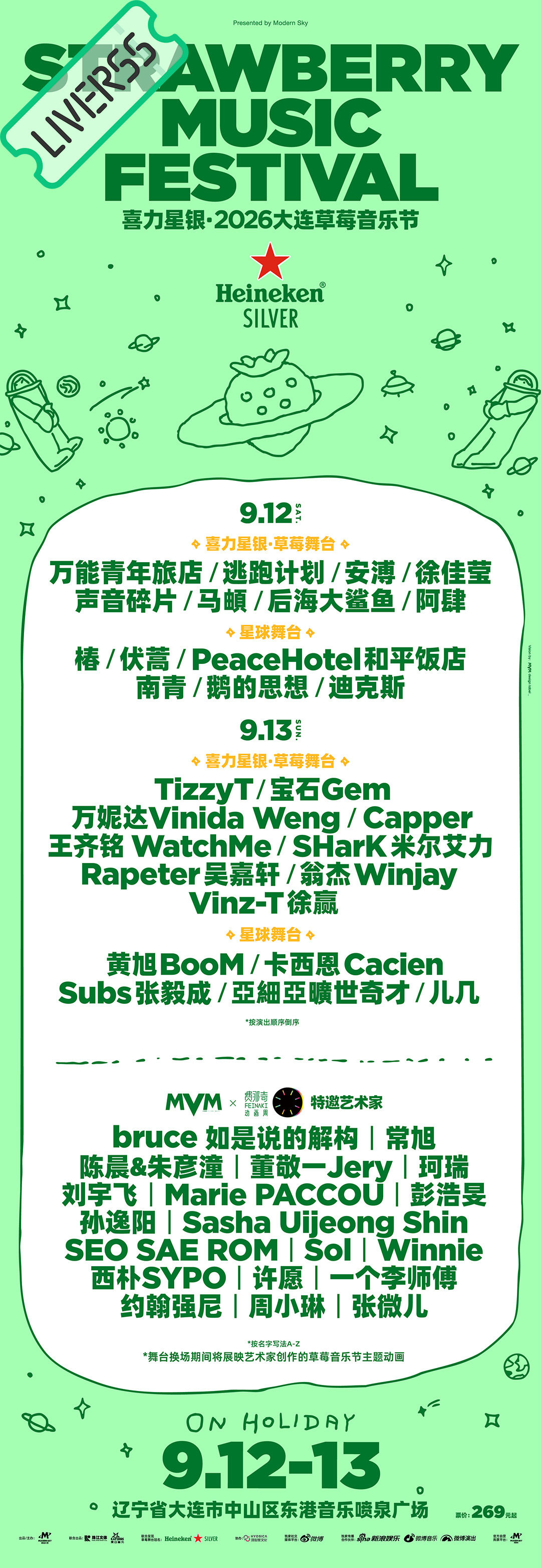 RSS音乐节播报 💚2026大连草莓音乐节💚主辦։ 20‎26.09.12-