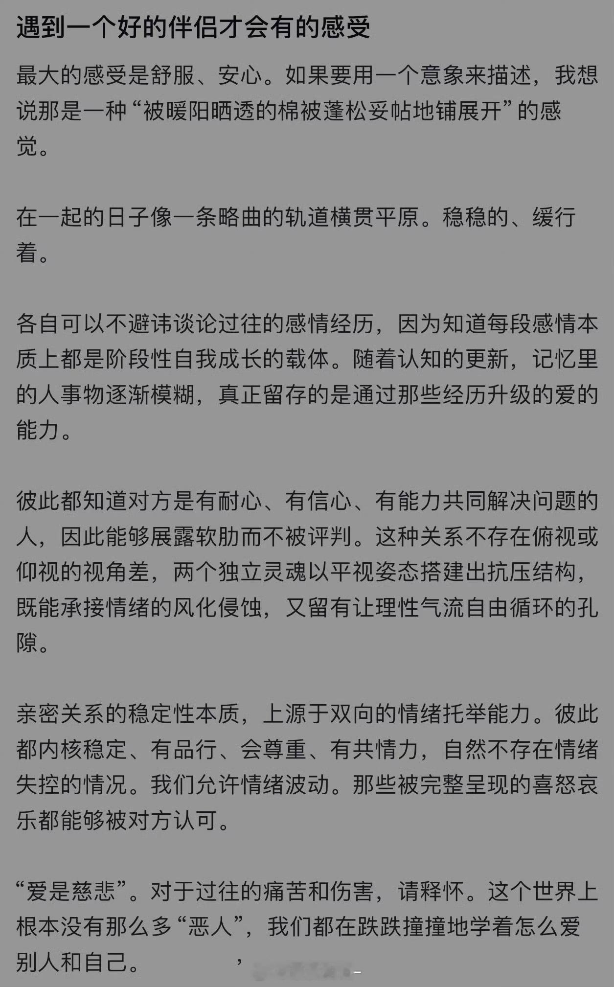 需要的是人生战场的盟友同频共振 兼容并蓄源源不断的向对方提供稳定爱意与情绪价值品
