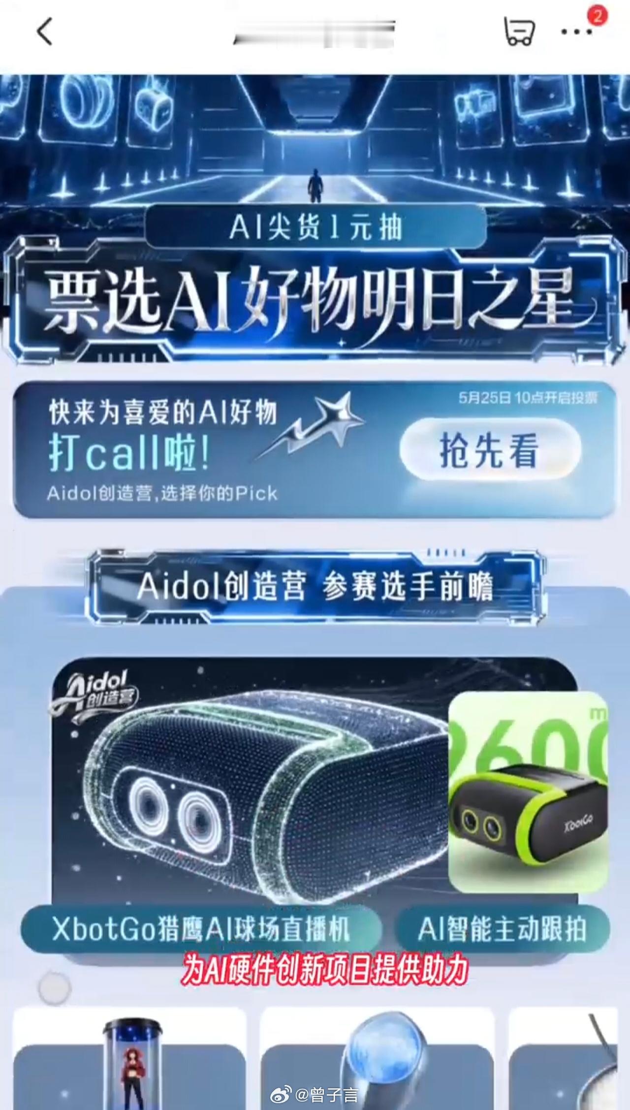 京东正式宣布将会直接拿出 3000 万的真金白银，给还没面世的 AI 产品做众筹