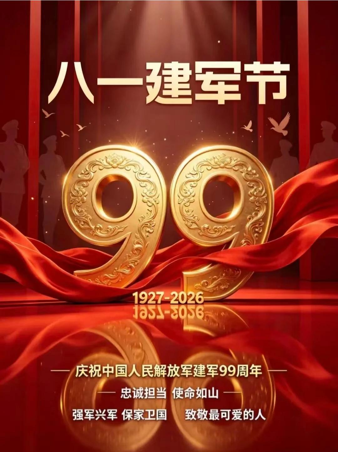 铁血铸军魂，奋进启新程
祝贺中国人民解放军建军99周年
1927一2026
头条