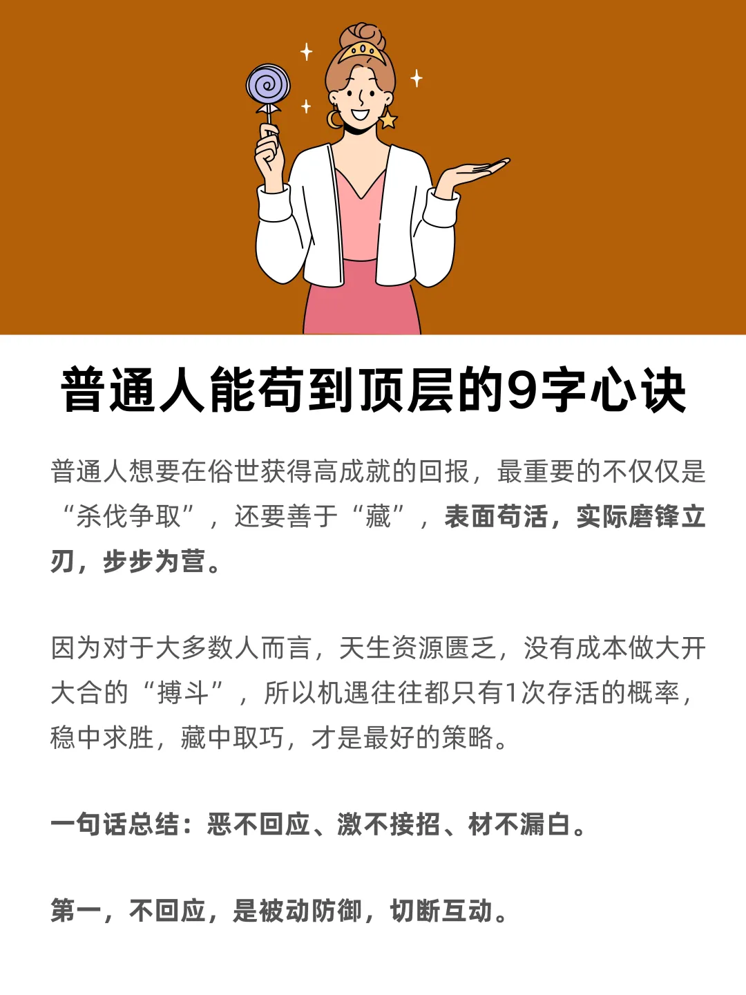 普通人苟到顶层的心法：不回应、不接招