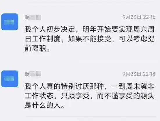 取消双休日！“工资是按月给的，不是按22天给的，我个人初步决定明年开始实行周六周