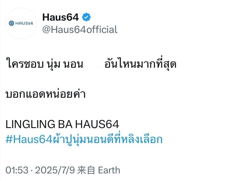 Haus64官推更新：谁最爱柔眠好床…快来告诉客服小姐姐吧~遇到了比Grab还能