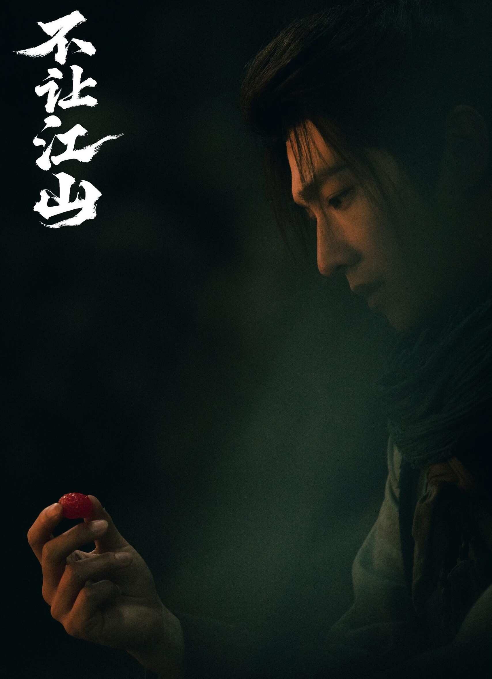 不让江山发了杨洋九宫格杨洋不愧是内娱古装一，这组李叱剧照运筹方寸之间，坚守赤诚本