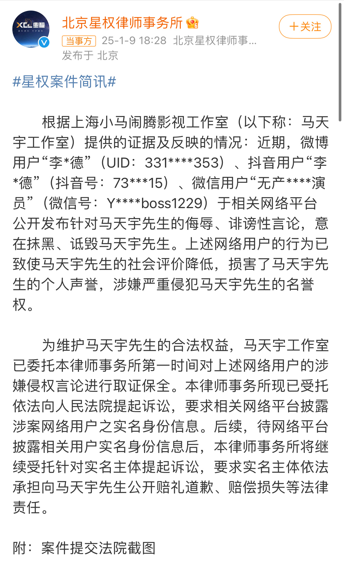 马天宇🧣🎵💬全平台起诉李明德，案件已提交法院，这是动真格的了！ 