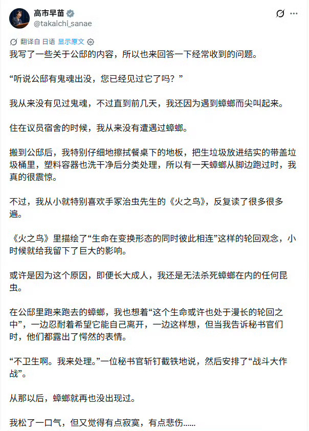 高市早苗称不忍心杀蟑螂贱人就是矫情！