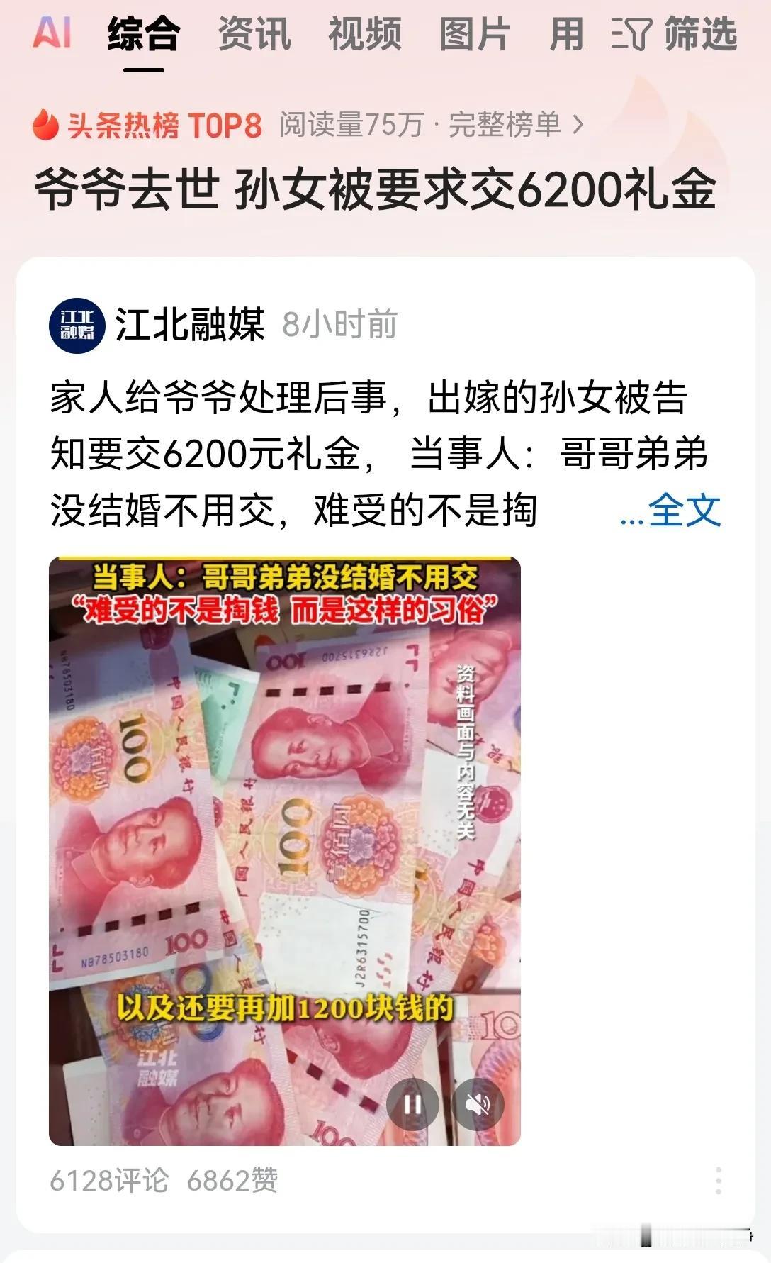 这个新闻有点意思，出嫁的孙女应该不应该交礼金呢？
自己亲爷爷去世了，亲孙女儿，应