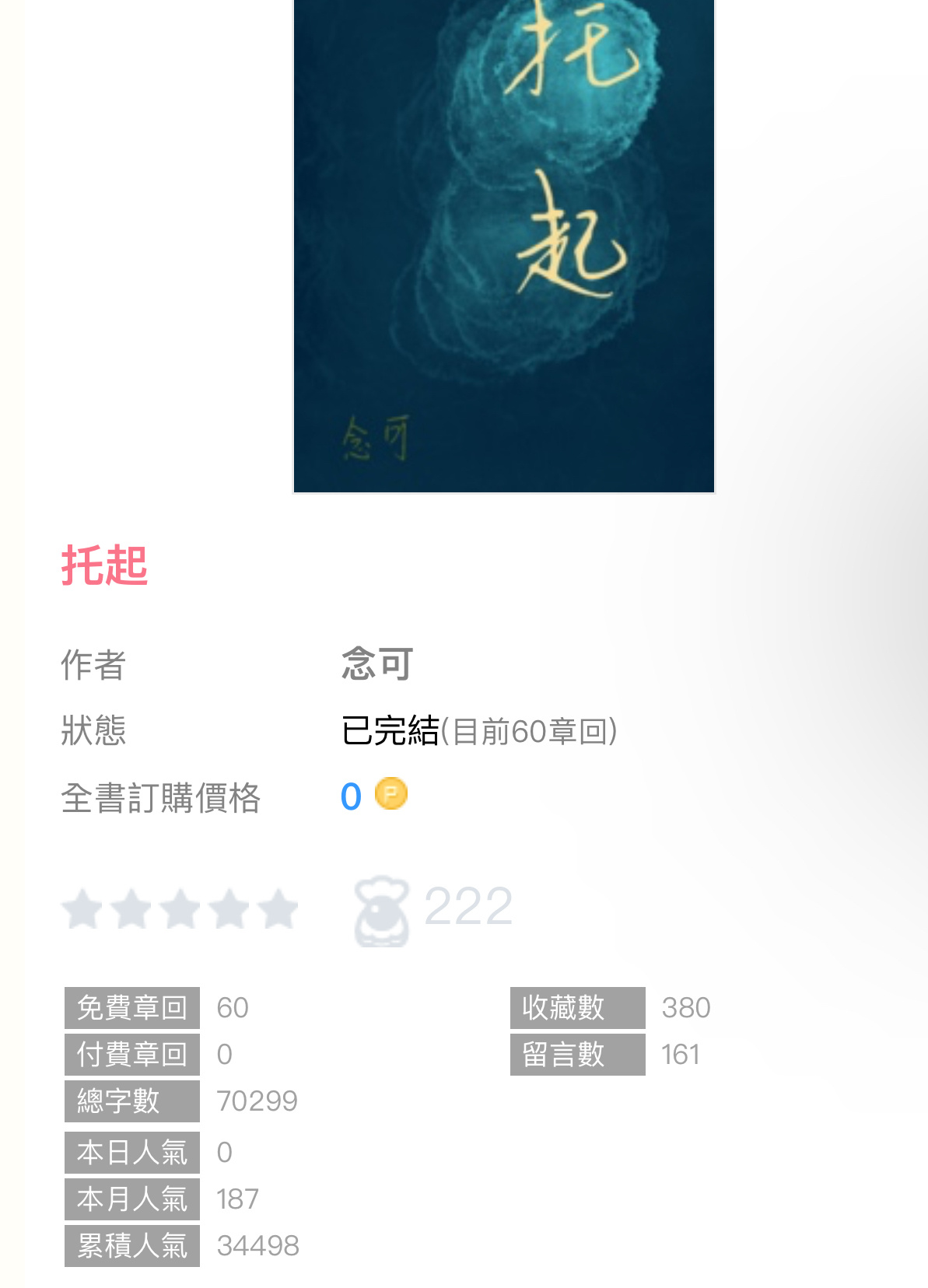 【完结播报】《托起》by念可▫️1v1，sc，he／校园▫️娇软女主vs偏执男主