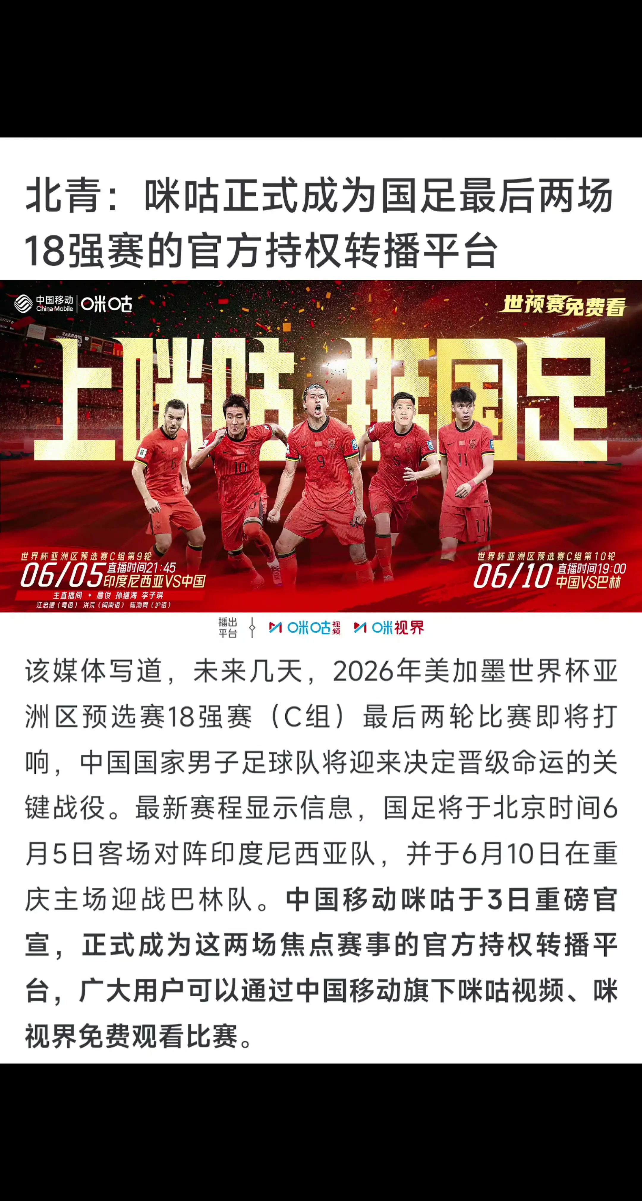 🎉官宣！咪咕免费直播国足世预赛 📆6月5日21:45 印尼vs中国...
