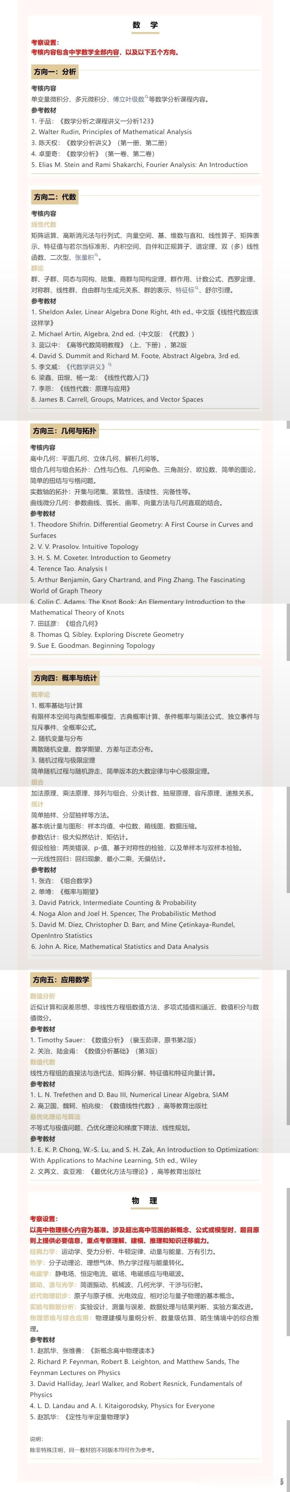 清华数学领军计划发布数理考纲，拔尖人才选拔标准明晰
     清华大学发布数学领