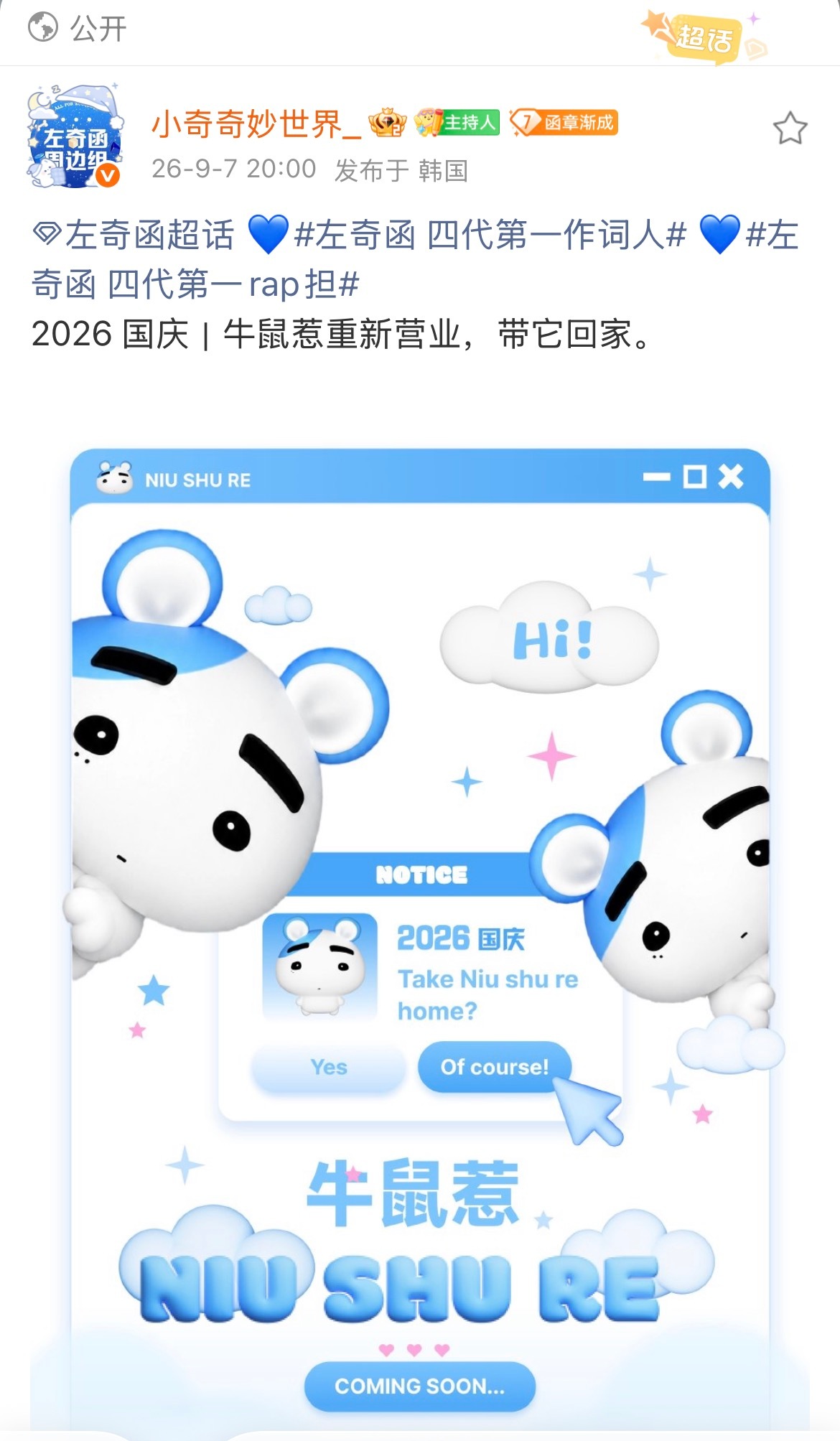 带着这张图去下沉发💐：‼️国庆将上线牛鼠二贩‼️想buy的奇丝们先不要收！收的