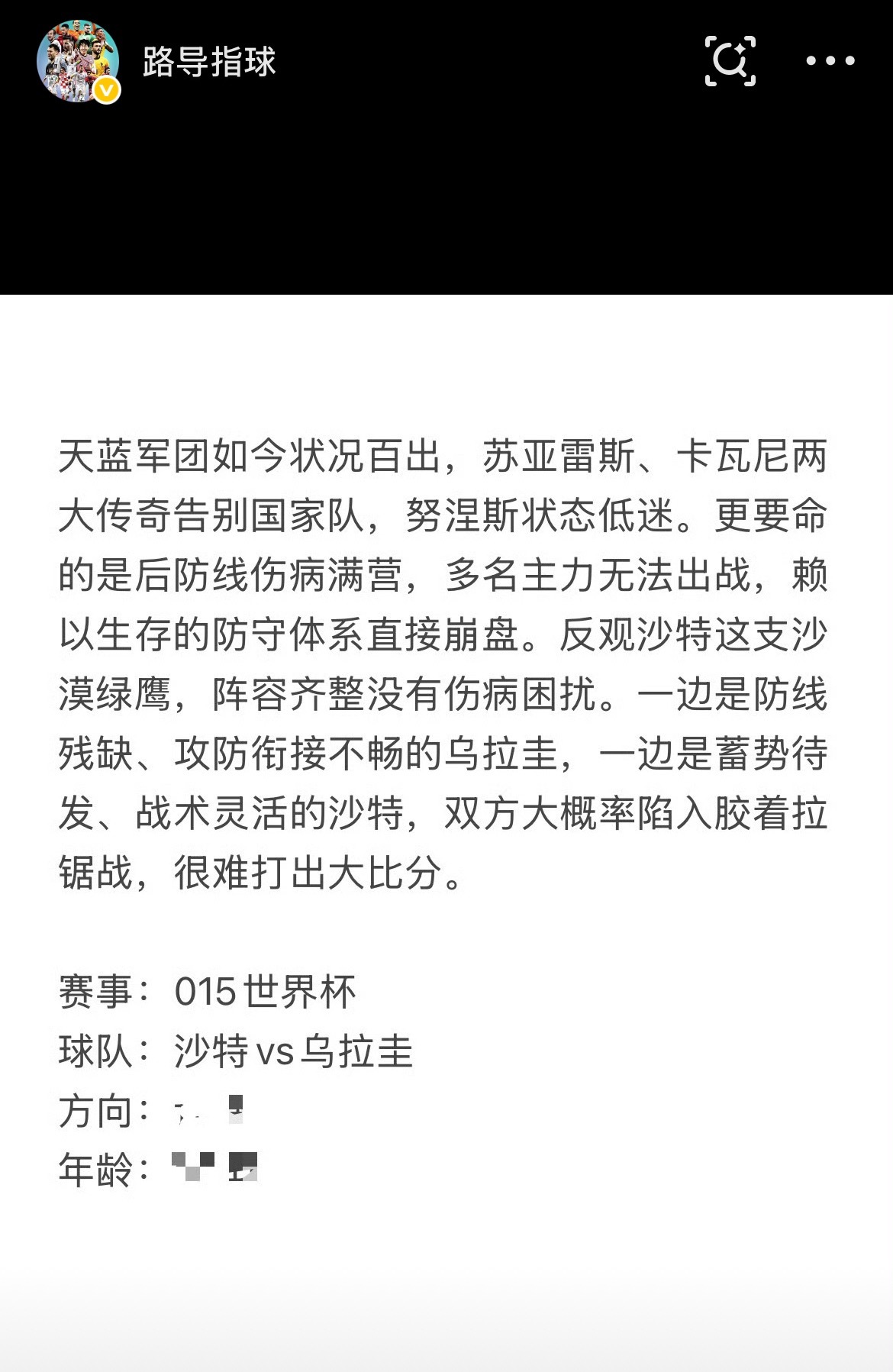 回看016伊朗vs新西兰，赛前判断思路完全正确不跟风乱猜，只靠基本面和逻辑说话，