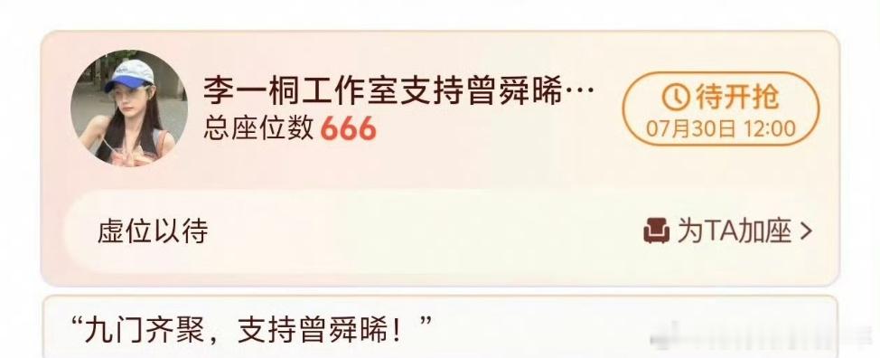 李一桐李一桐给《九门》曾舜晞新剧包场666座，李一桐这个人真的是人美心善期待李一