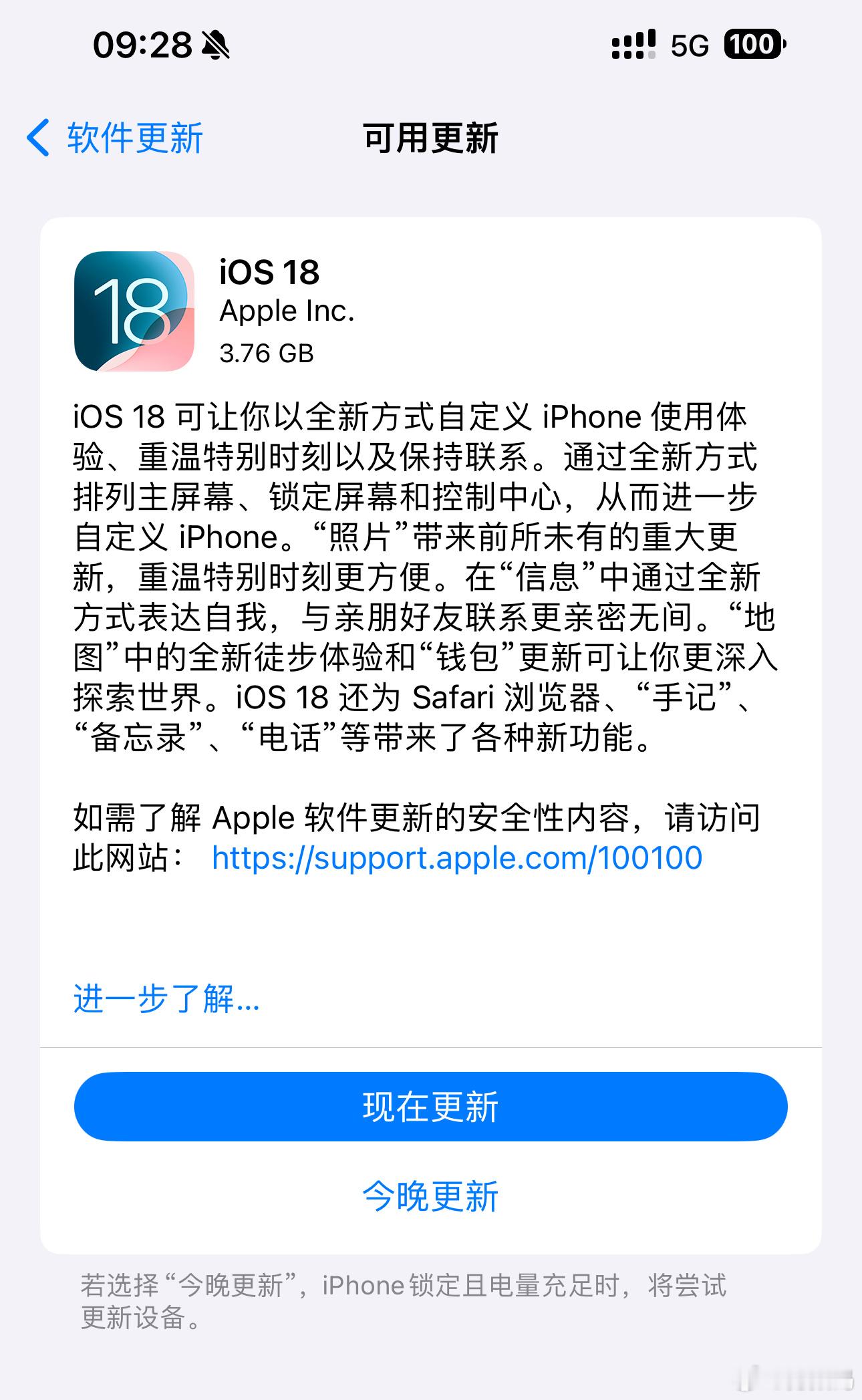 iOS 18用着咋样？我的iPhone 15 Pro Max收到推送了，我正在纠