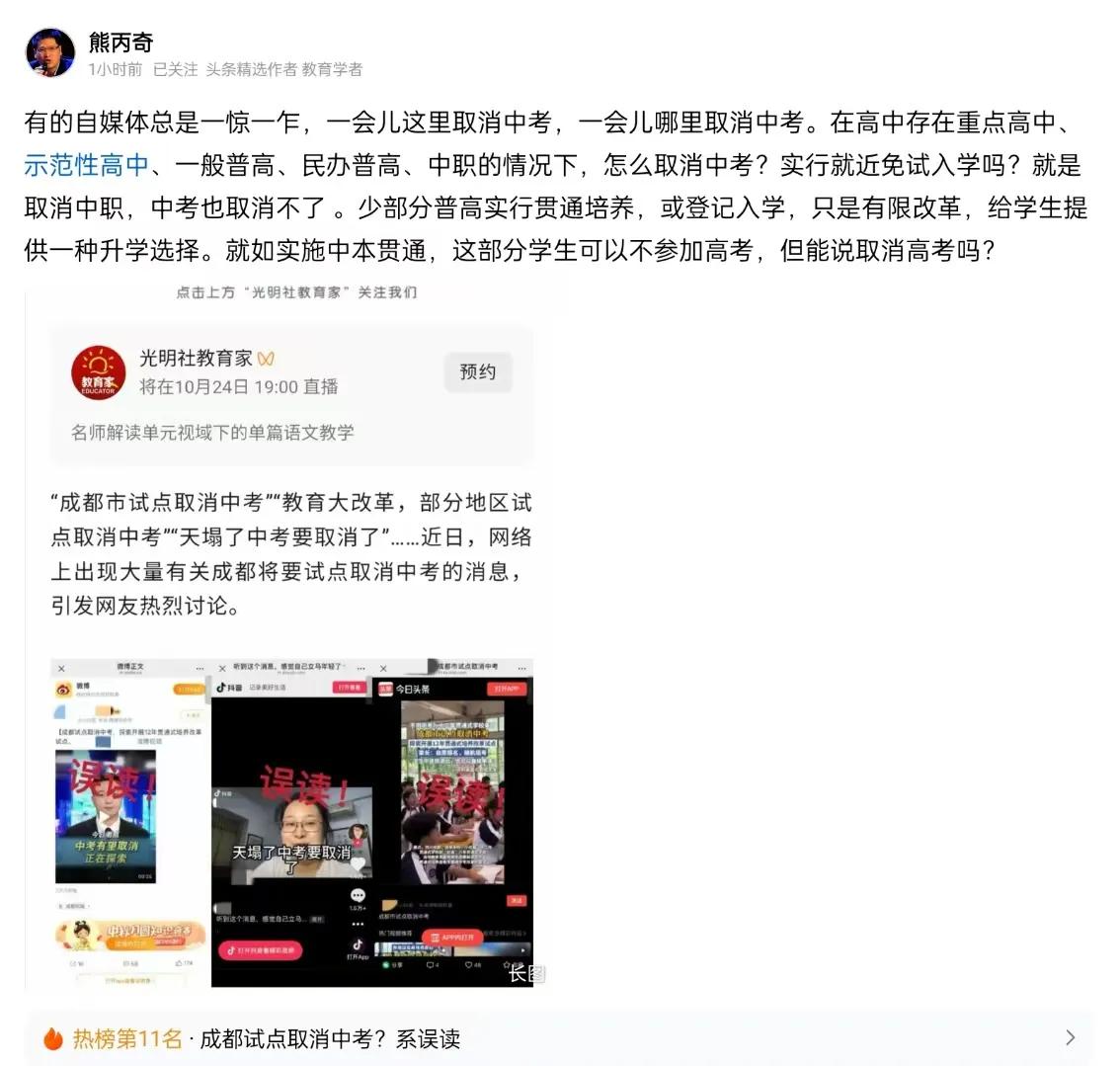 教育专家：取消中考不大可能
针对当前成都跟上海试点12年一贯制贯通式教学的教育新
